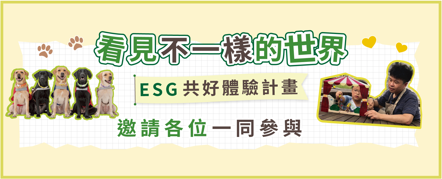 期間限定活動